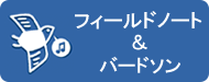 さえずりナビ